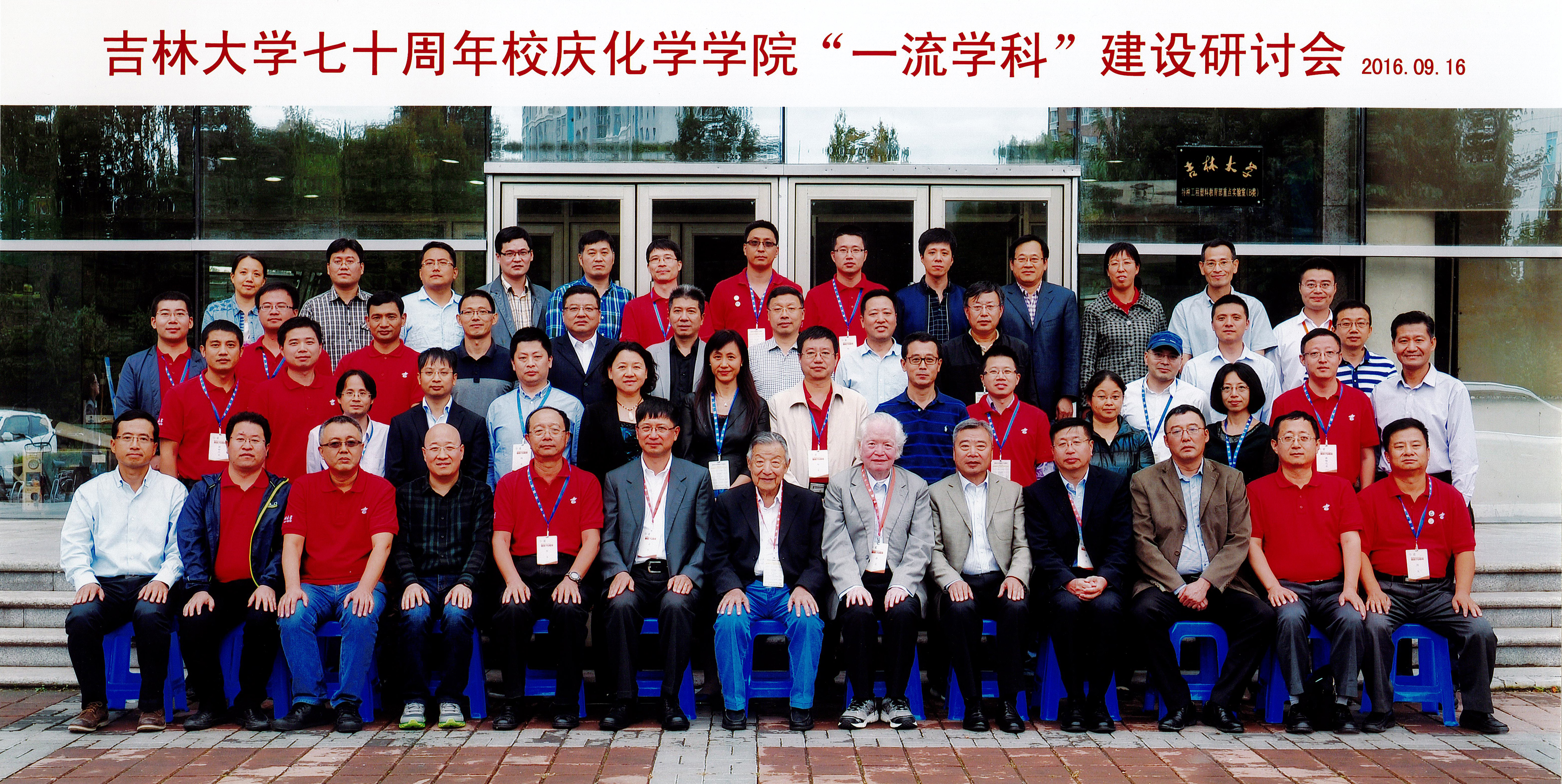 七十周年校庆ladbrokes立博“一流学科”建设研讨会