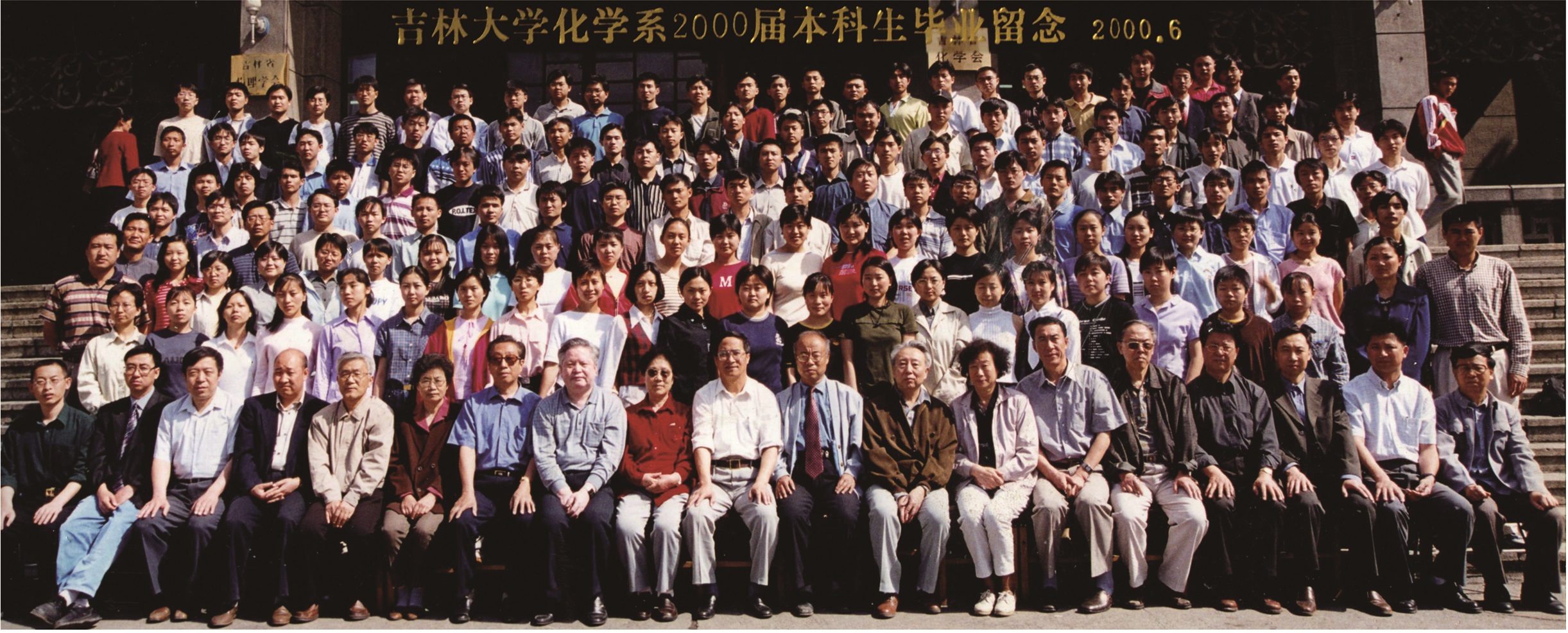 ladbrokes立博化学系2000届本科生毕业留念