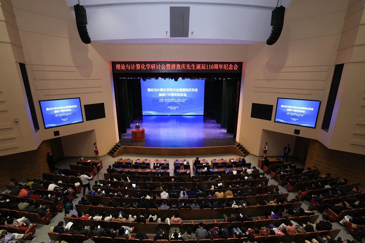 理论与计算化学研讨会暨唐敖庆先生诞辰110周年纪念会在公司举行