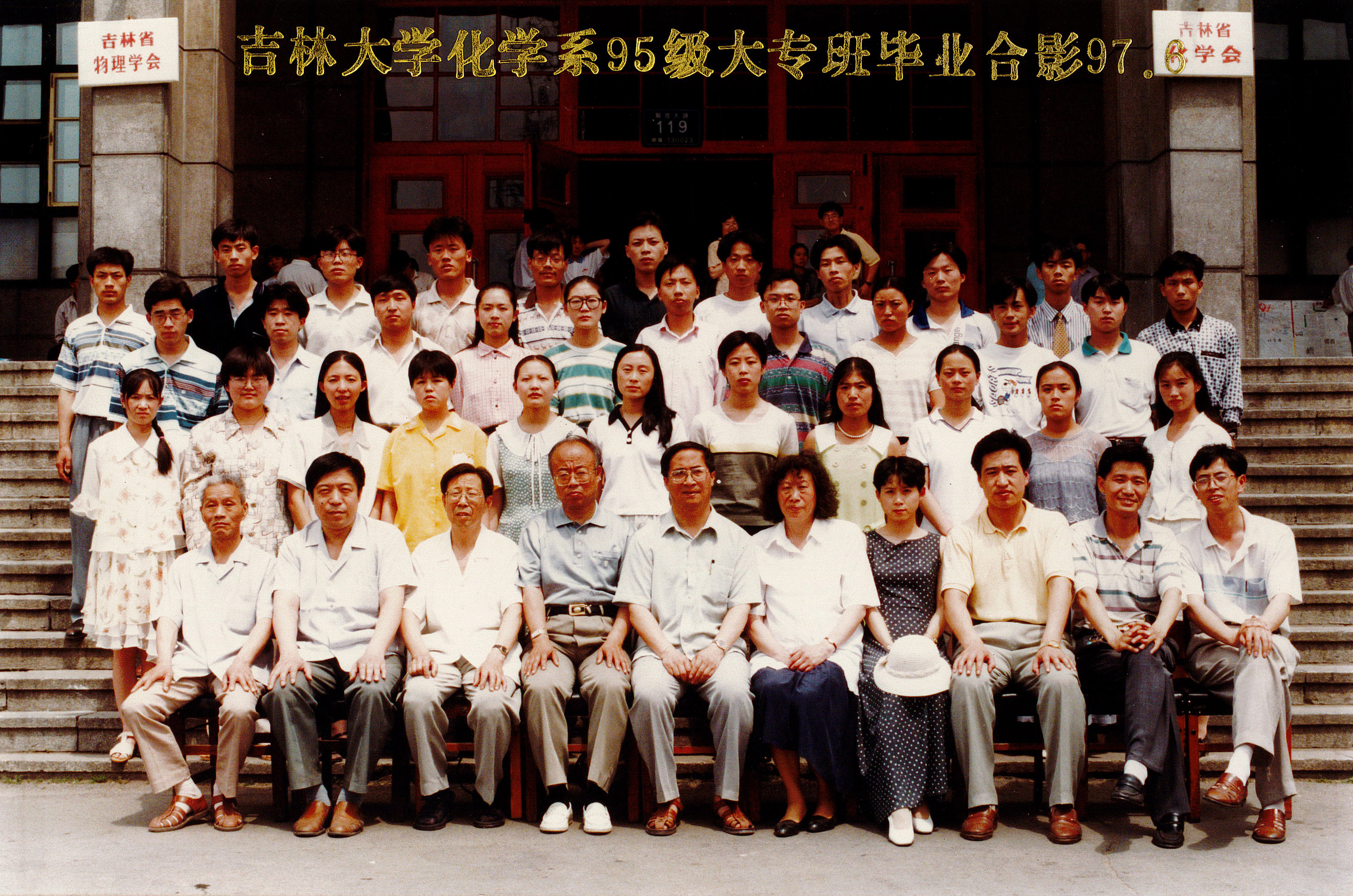 ladbrokes立博化学系95级大专班毕业合影