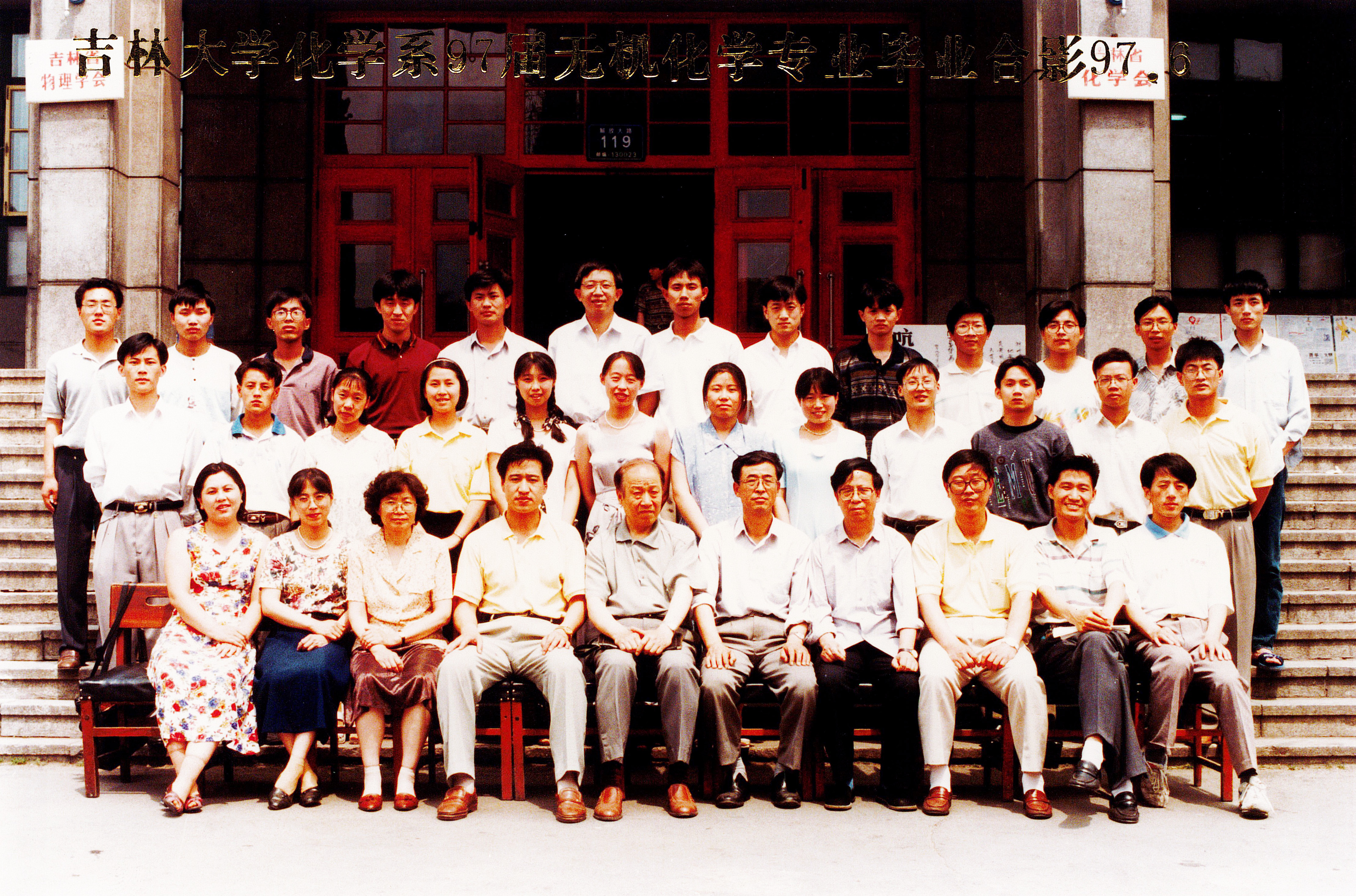 ladbrokes立博化学系97届无机化学专业毕业合影