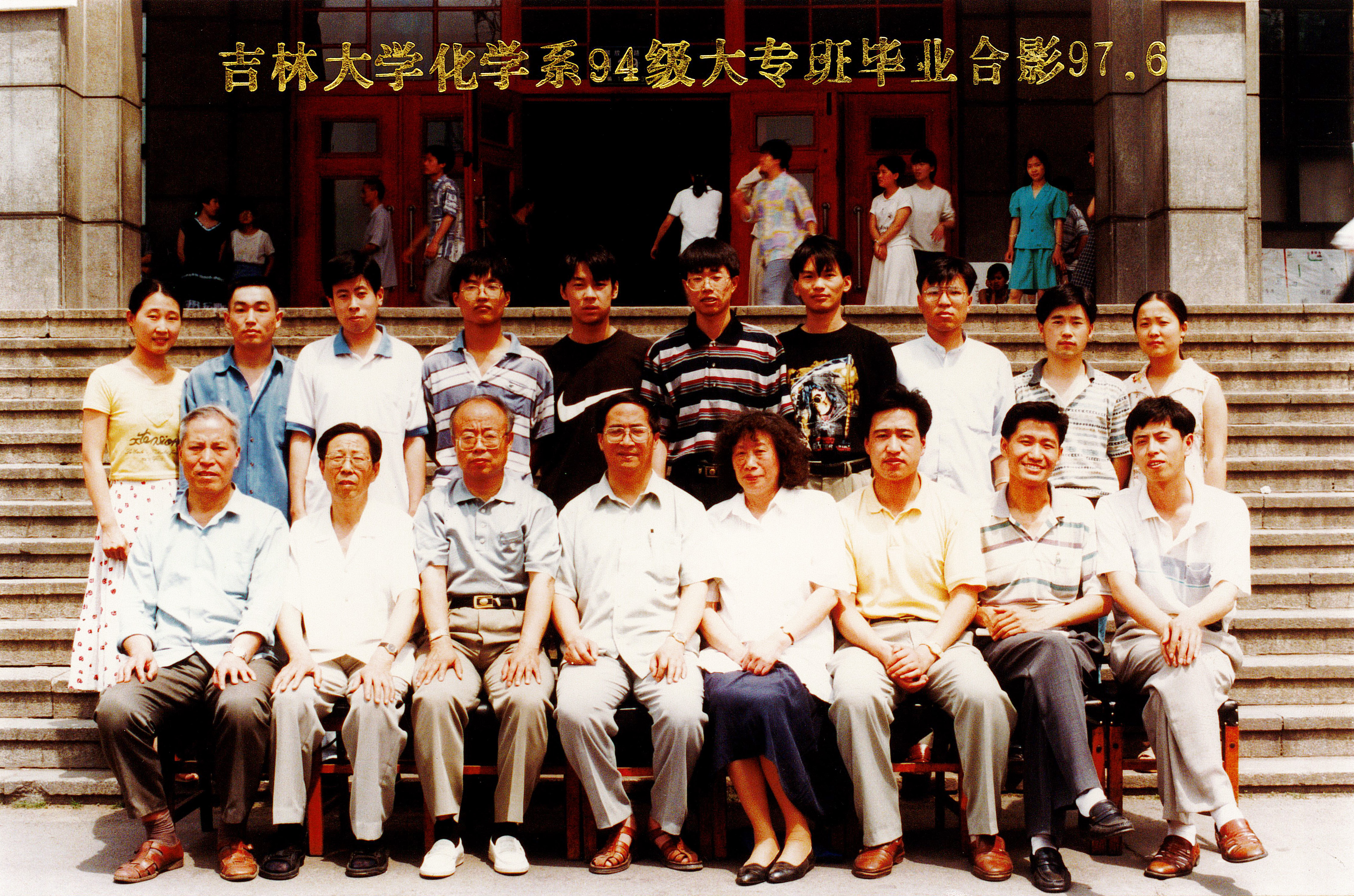 ladbrokes立博化学系94级大专班毕业合影