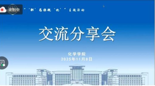 公司举办“‘职’为你规‘化’”主题分享会